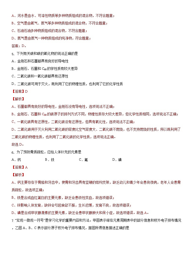 江苏省常州市2022年中考化学一轮复习沪教版化学模拟试题三（解析版）03