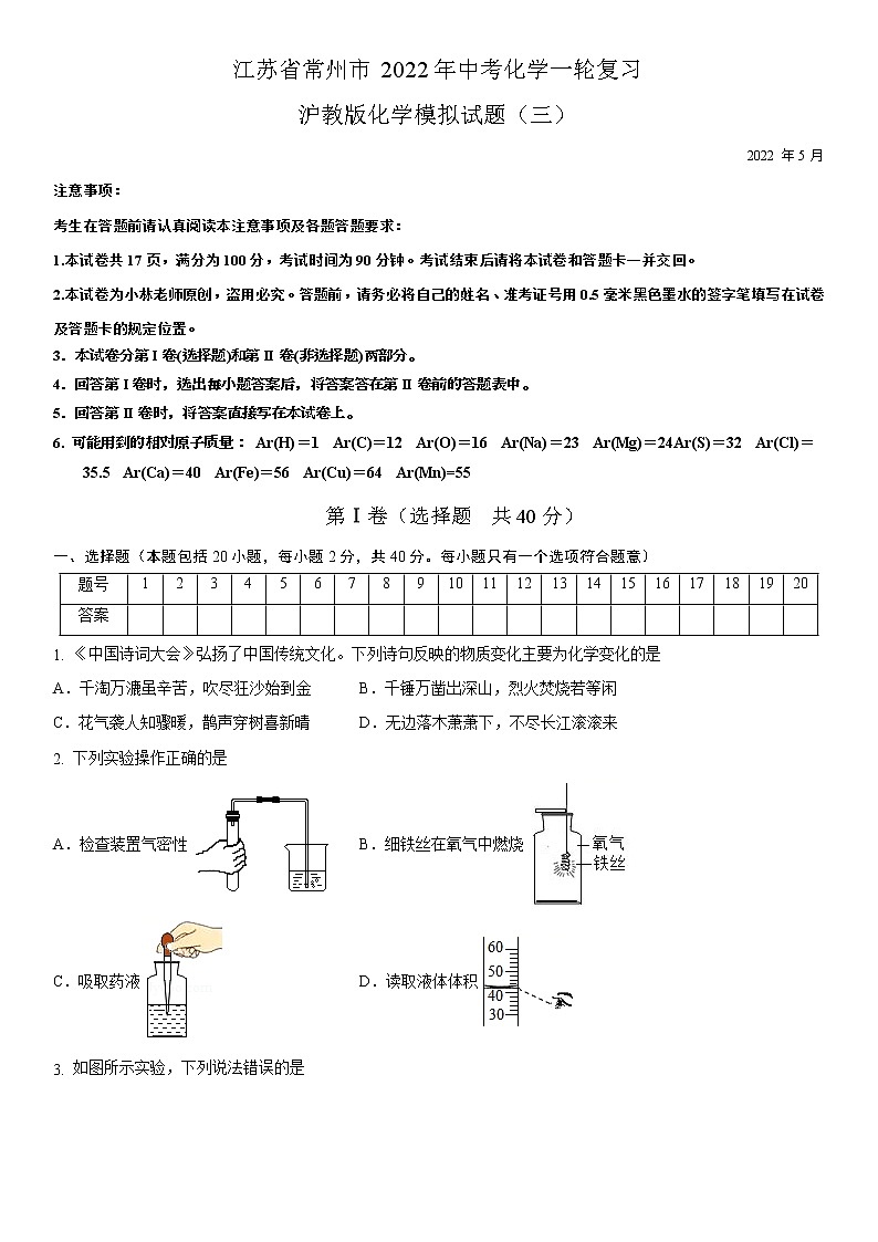江苏省常州市2022年中考化学一轮复习沪教版化学模拟试题三（解析版）01