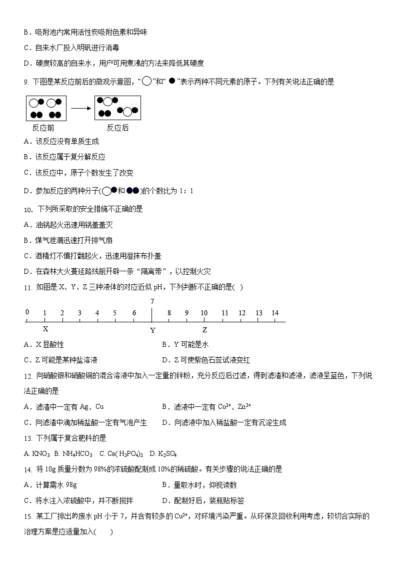 江苏省常州市2022年中考化学一轮复习沪教版化学模拟试题三（解析版）03