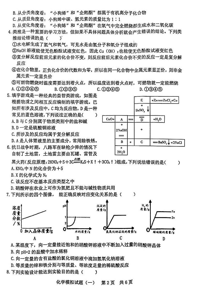 2022年山东省日照市初中学业水平模拟考试化学试题（无答案）02