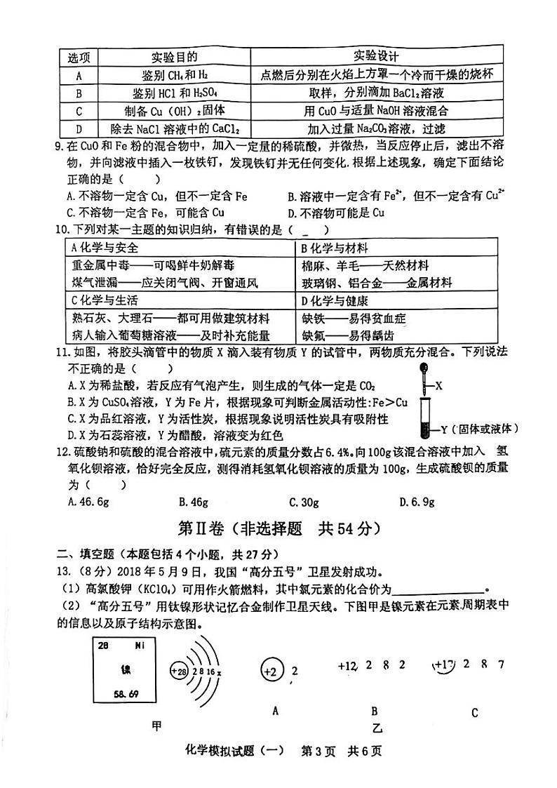 2022年山东省日照市初中学业水平模拟考试化学试题（无答案）03