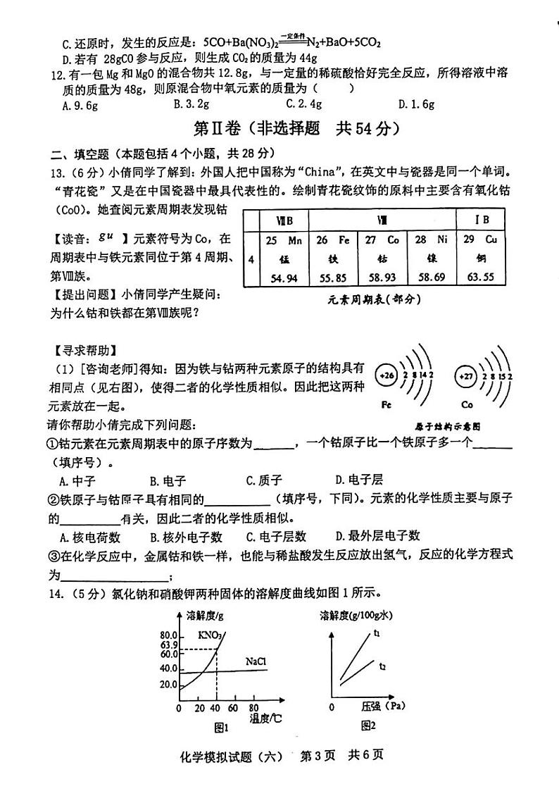 2022年山东省日照市初中学业水平模拟考试化学试题（无答案）第3页
