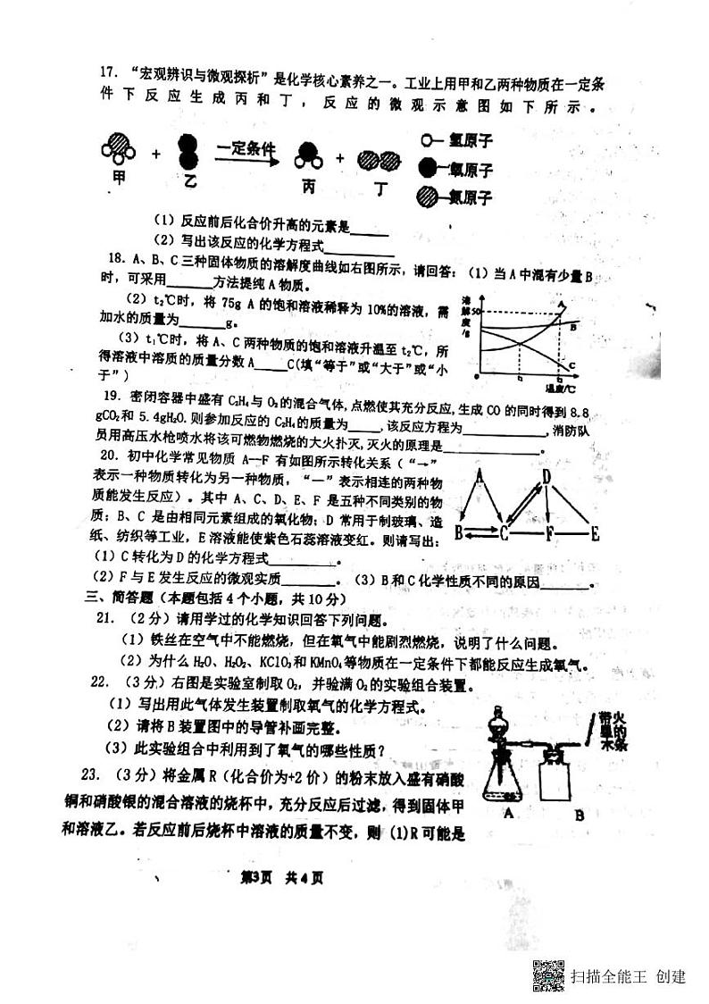2021年河南省郑州外国语四模化学试卷及答案第3页