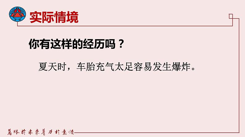 初中化学北京版九年级上册 实验是化学的基础 检查装置的气密性部优课件03