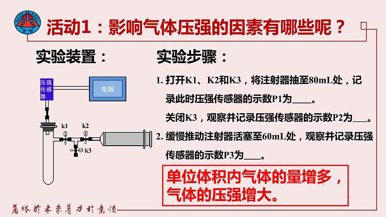 初中化学北京版九年级上册 实验是化学的基础 检查装置的气密性部优课件04