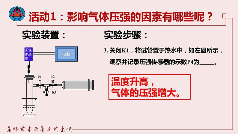 初中化学北京版九年级上册 实验是化学的基础 检查装置的气密性部优课件05