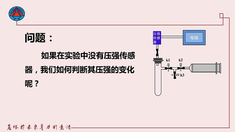 初中化学北京版九年级上册 实验是化学的基础 检查装置的气密性部优课件07