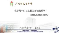 初中化学北京课改版九年级上册第二节 实验是化学的基础说课ppt课件