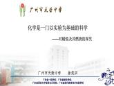 初中化学北京版《 实验是化学的基础——对蜡烛及其燃烧的探究》部优课件