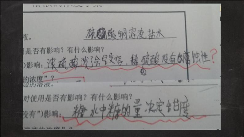 初中化学北京版九年级下册 溶液组成的定量表示部优课件02