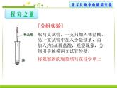 初中化学北京版九年级上册 化学反应中的能量变化部优课件