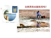 初中化学北京版九年级上册 水的净化部优课件