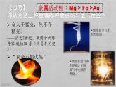 初中化学沪教版九年级下册 金属和酸、盐的反应 奇光异彩的金属——金属的化学性质部优课件