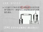 初中化学沪教版九年级下册 金属和酸、盐的反应 奇光异彩的金属——金属的化学性质部优课件