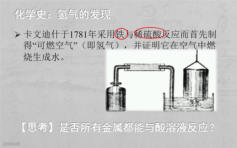 初中化学沪教版九年级下册 金属和酸、盐的反应 奇光异彩的金属——金属的化学性质部优课件03