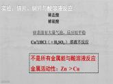 初中化学沪教版九年级下册 金属和酸、盐的反应 奇光异彩的金属——金属的化学性质部优课件