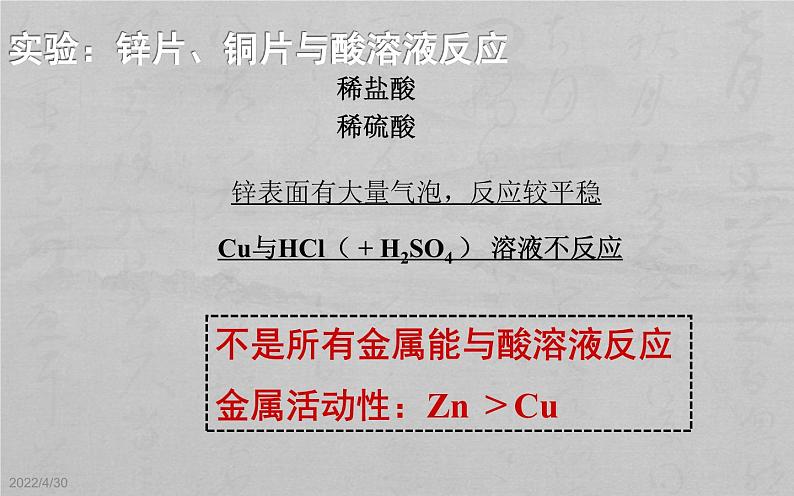 初中化学沪教版九年级下册 金属和酸、盐的反应 奇光异彩的金属——金属的化学性质部优课件05