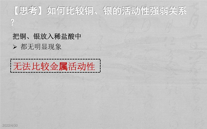 初中化学沪教版九年级下册 金属和酸、盐的反应 奇光异彩的金属——金属的化学性质部优课件06