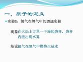 初中化学科粤版九年级上册 构成物质的微粒（Ⅱ）——原子和离子部优课件
