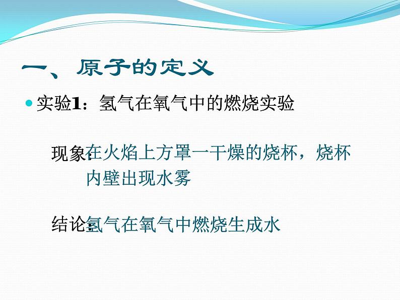 初中化学科粤版九年级上册 构成物质的微粒（Ⅱ）——原子和离子部优课件03