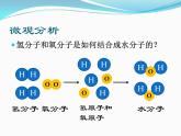 初中化学科粤版九年级上册 构成物质的微粒（Ⅱ）——原子和离子部优课件