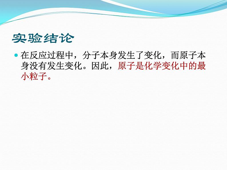 初中化学科粤版九年级上册 构成物质的微粒（Ⅱ）——原子和离子部优课件05