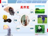 初中化学科粤版九年级上册 古生物的“遗产”——化石燃料部优课件