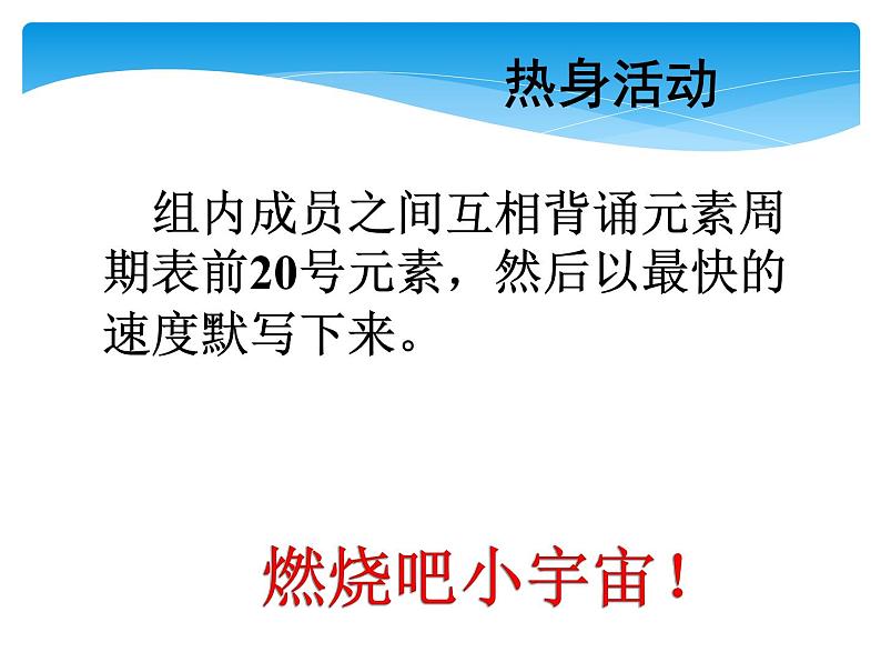 初中化学人教版八年级 化学式与化合价 化学用语专题复习部优课件05