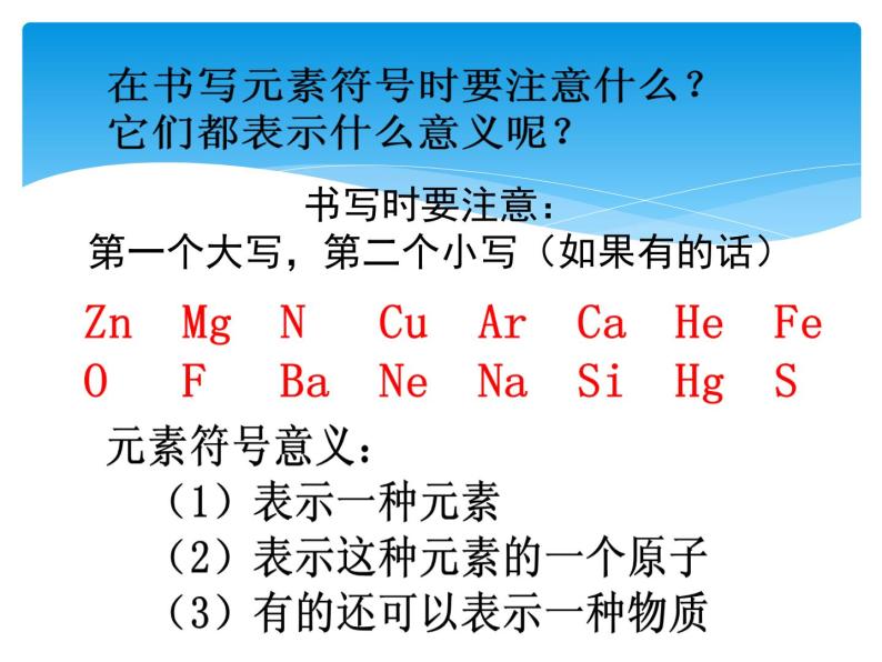 初中化学人教版八年级 化学式与化合价 化学用语专题复习部优课件07