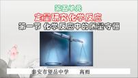 初中化学鲁教版 (五四制)八年级全册第一节 化学反应中的质量守恒课堂教学ppt课件