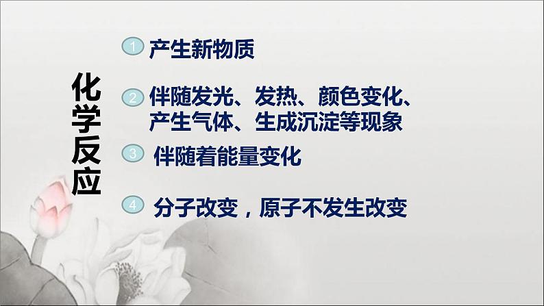 初中化学鲁教版八年级 化学反应中的质量守恒部优课件03