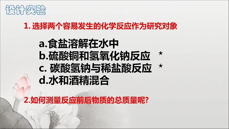 初中化学鲁教版八年级 化学反应中的质量守恒部优课件08