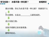 初中化学科粤版九年级上册 水的组成 寻找地球以外的生命-探究水的组成部优课件