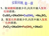 初中化学鲁教版九年级 酸碱中和反应部优课件