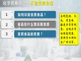 初中化学鲁教版九年级 远离有毒物质部优课件