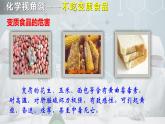 初中化学鲁教版九年级 远离有毒物质部优课件