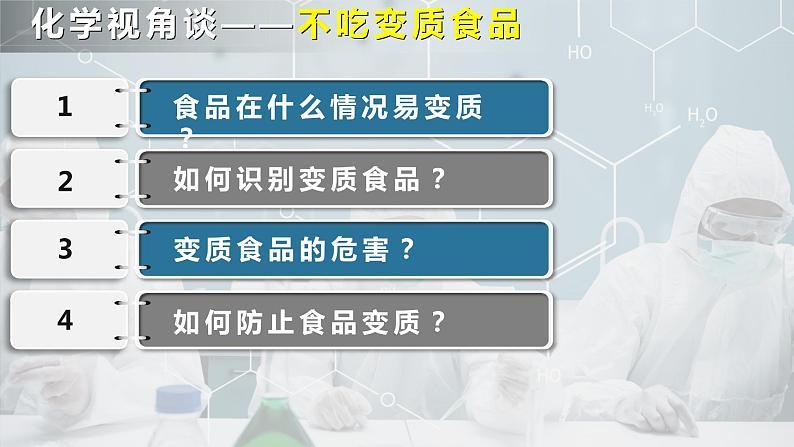 初中化学鲁教版九年级 远离有毒物质部优课件第6页