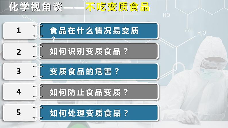 初中化学鲁教版九年级 远离有毒物质部优课件第8页