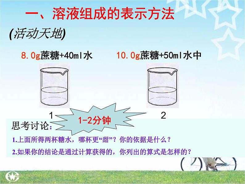 初中化学鲁教版九年级上册 溶液组成的定量表示部优课件第5页