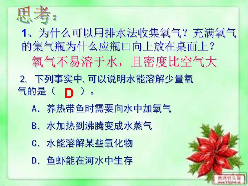 初中化学鲁教版九年级上册 到实验室去：氧气的实验室制取与性质 氧气的性质部优课件06