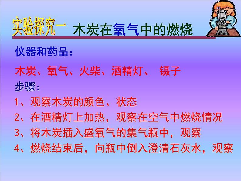 初中化学鲁教版九年级上册 到实验室去：氧气的实验室制取与性质 氧气的性质部优课件07