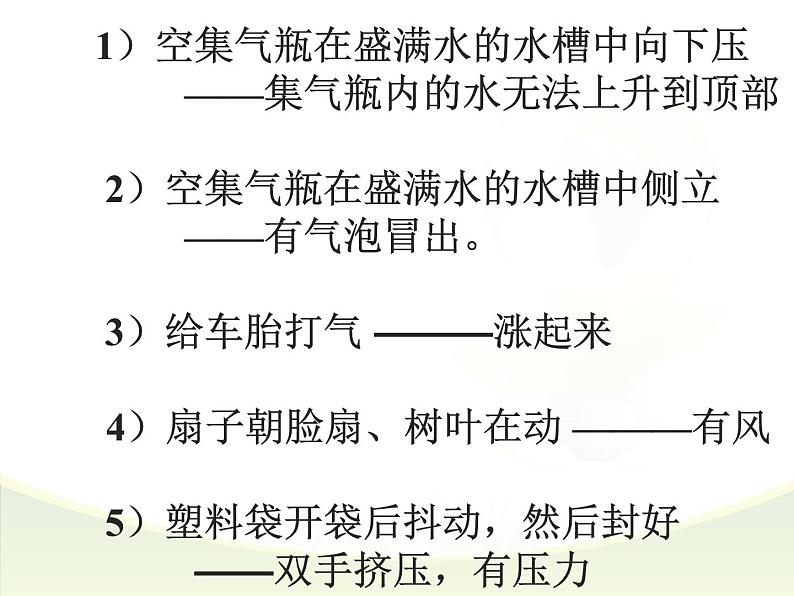 初中化学人教版八年级 空气部优课件第4页