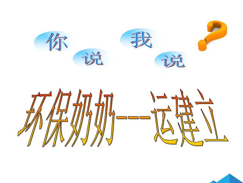 初中化学人教版八年级 爱护水资源部优课件第1页