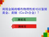 初中化学鲁教版九年级 金属的化学性质部优课件