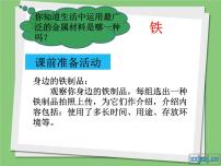 鲁教版九年级下册第九单元  金属第三节  钢铁的锈蚀与防护教学演示课件ppt