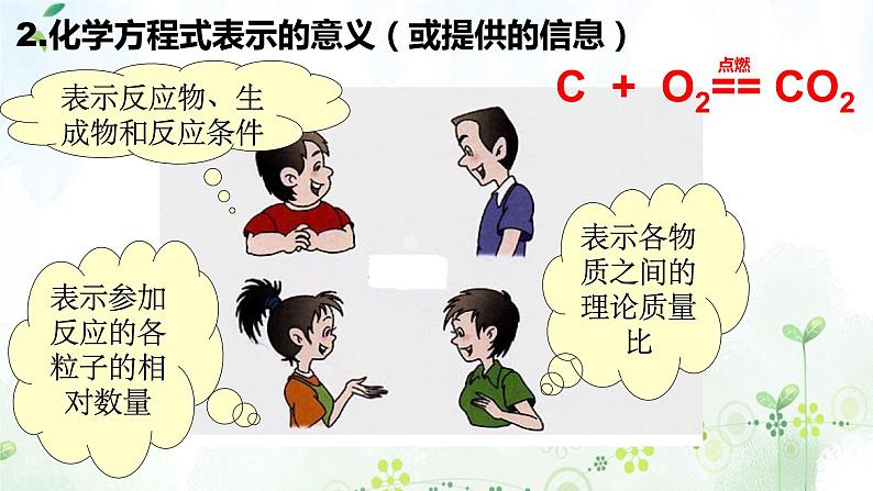 初中化学人教版八年级 利用化学方程式的简单计算部优课件03