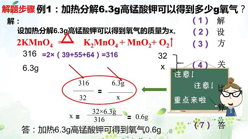 初中化学人教版八年级 利用化学方程式的简单计算部优课件05