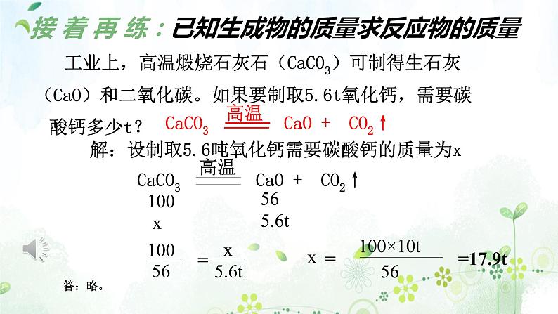 初中化学人教版八年级 利用化学方程式的简单计算部优课件08