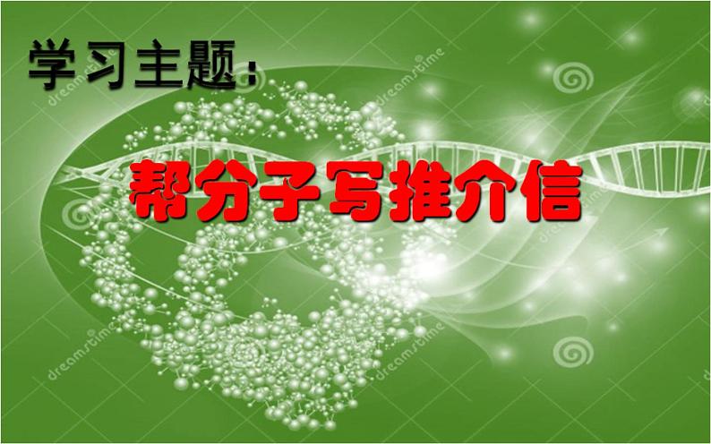 初中化学鲁教版八年级 运动的水分子 《快乐化学课堂——帮分子写推介信》部优课件05