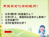 初中化學(xué)科粵版九年級上冊 身邊的化學(xué)部優(yōu)課件